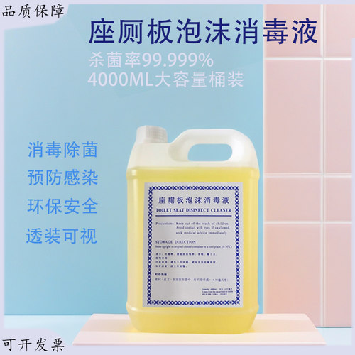 坐便厕板消毒器消毒液马桶坐垫圈清洁剂杀菌公共厕所泡沫消毒液