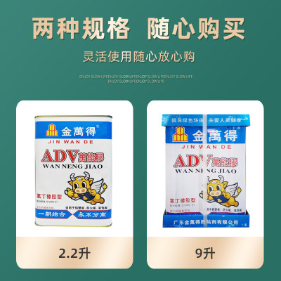 金万得万能胶ADV氯丁橡胶型9升铝塑板防火板2.2L家装工程装饰塑料