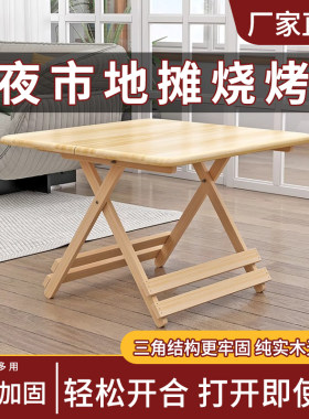 实木可折叠桌家用餐桌简易便携式木桌户外野餐桌烧烤夜市摆摊桌子
