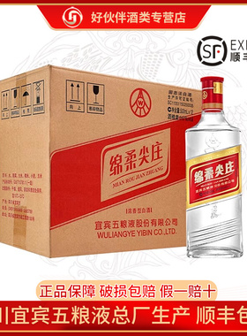 五粮液股份50度绵柔尖庄131光瓶浓香型白酒500ml*12瓶原箱口粮酒