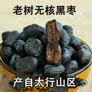 自然生长黑枣无核软枣君迁子无农药无添加农家黑枣产自太行山涉县