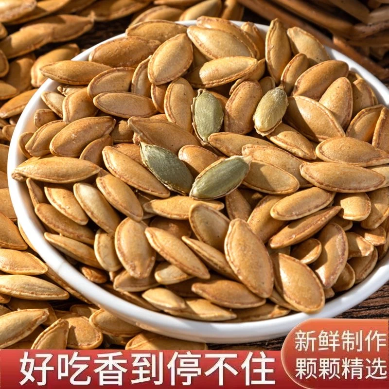 精品1斤【美人甲南瓜子】椒盐味南瓜子坚果零食年货瓜子喝茶南瓜