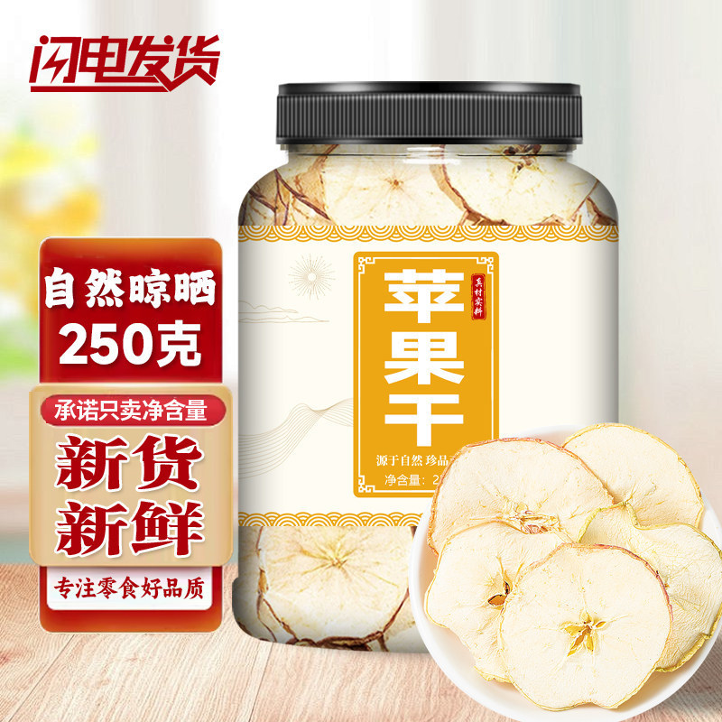 苹果干烘干苹果片泡水泡茶无添加水果茶干片软口感苹果圈干吃散装