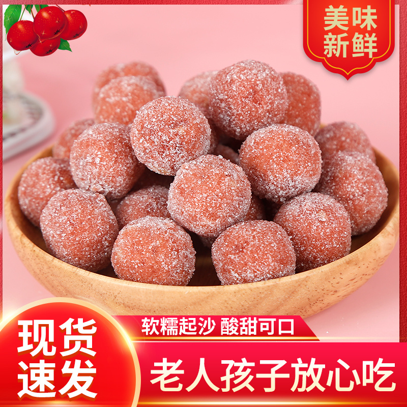 山楂球雪丽球500g雪花山楂球手工山楂片条零食山楂制品山东特产