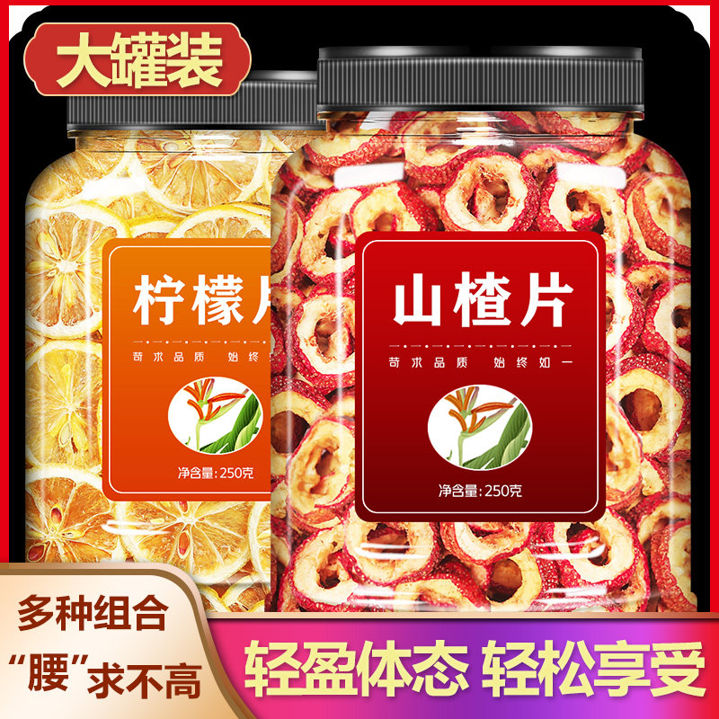 山楂干柠檬片干片泡茶泡水喝即食冻干蜂蜜旗舰店单独包装