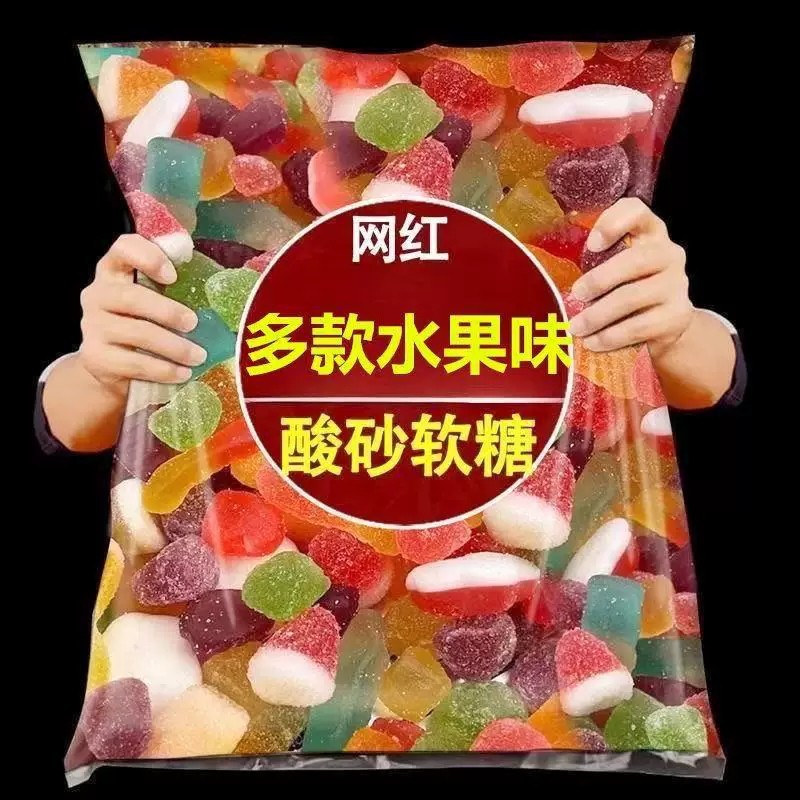 网红酸砂软糖涂油橡皮糖混合口味水果多彩零食QQ果汁糖果散装