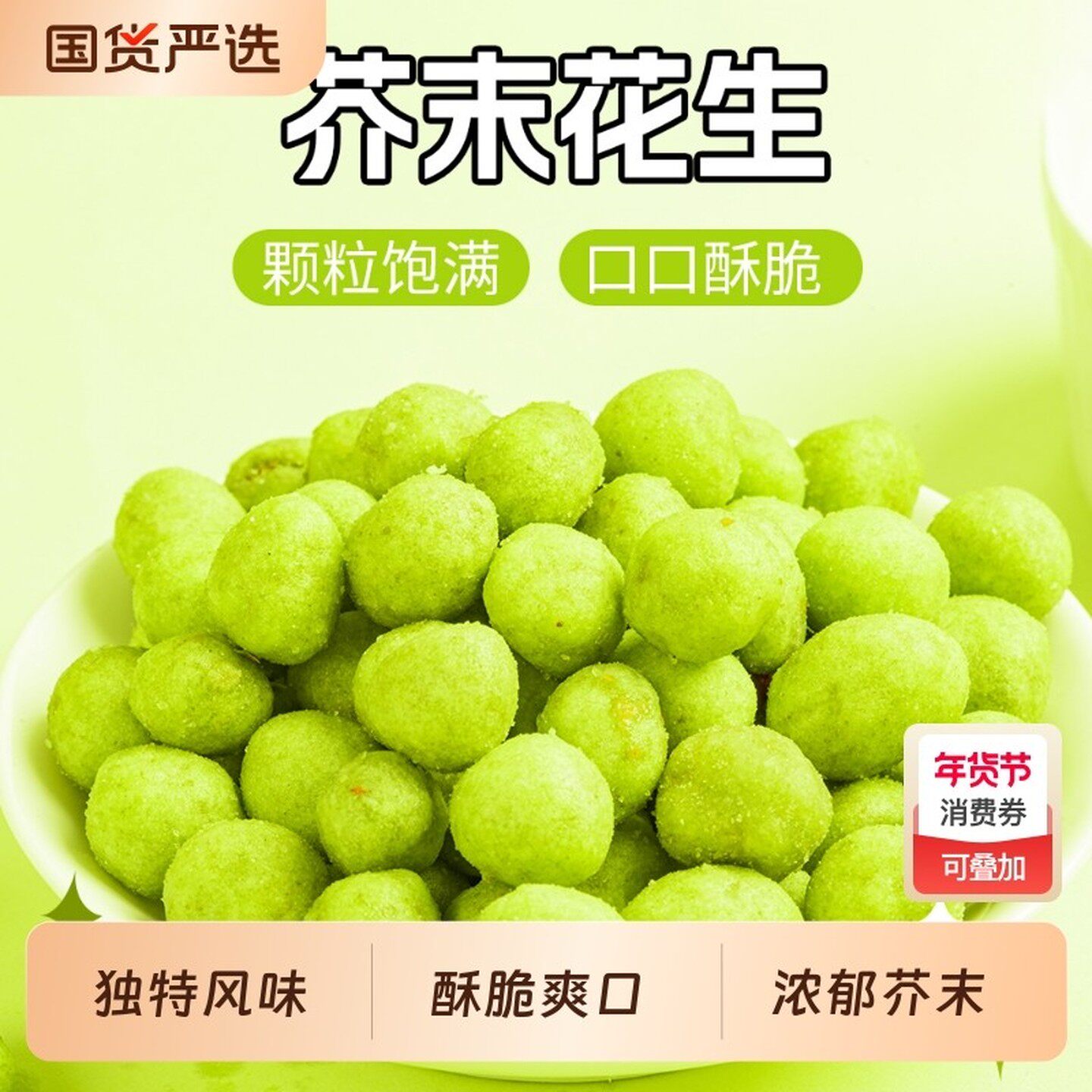 芥末花生即食芥辣味酒吧茶馆小食散装下酒菜休闲零食小吃小包装