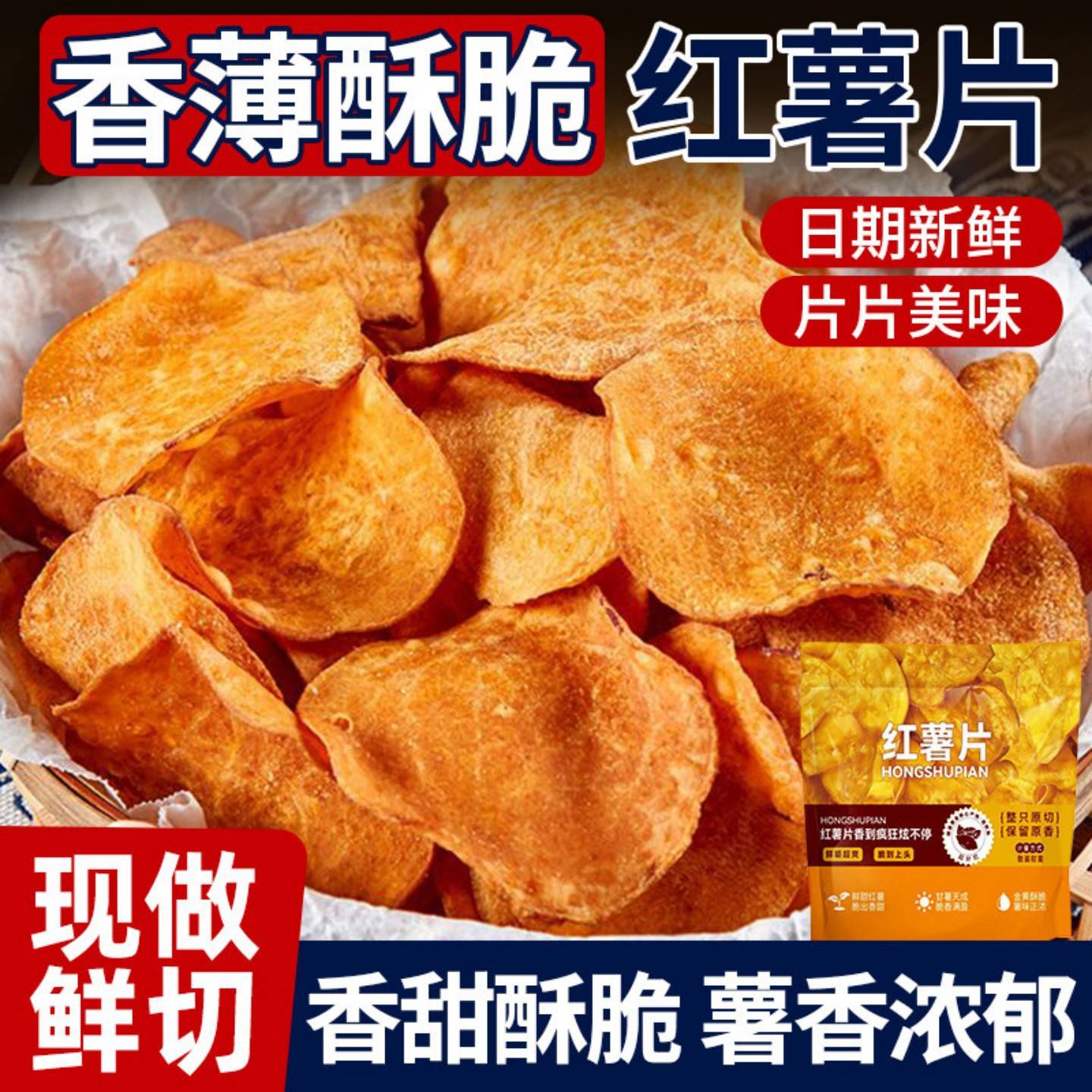 香脆地瓜片烤红薯片香甜番薯干地瓜片酥脆休闲解馋小零食整箱袋装