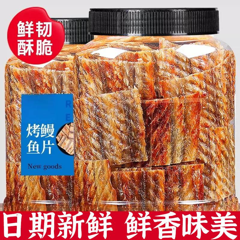 鳗鱼干烤鳗鱼片手撕罐装烤鱼片