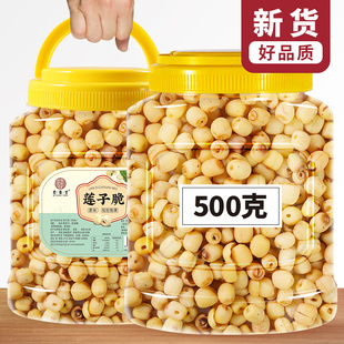即食莲子脆500g散装香酥脆莲子干去芯无芯脱水果蔬菜干新货小零食