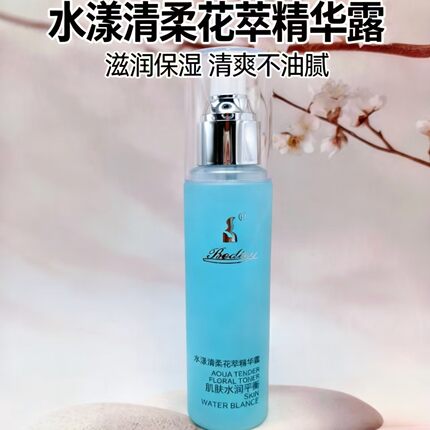 贝迪斯化妆品正品 Bedisy水漾清柔花萃精华露130ml原贝迪斯百花水