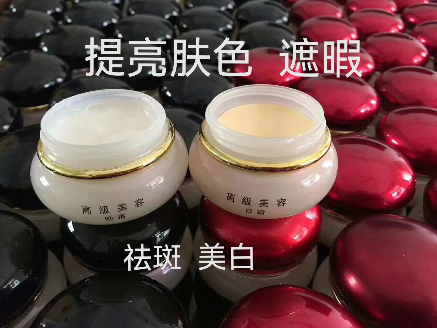 贝迪斯美容院专用祛斑美白祛黄高级日晚霜红黑瓶拉丝晚霜夜两件套