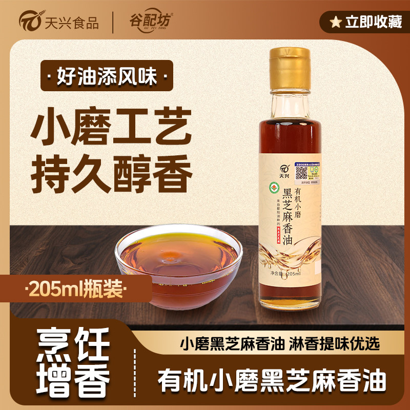 天兴家用黑芝麻油小磨压榨图片