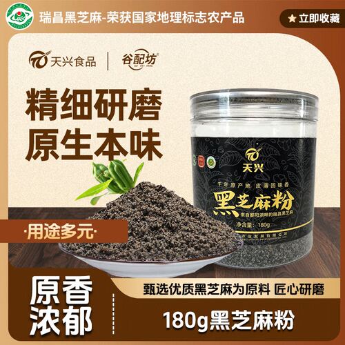 天兴纯黑芝麻粉180g瓶装农家芝麻