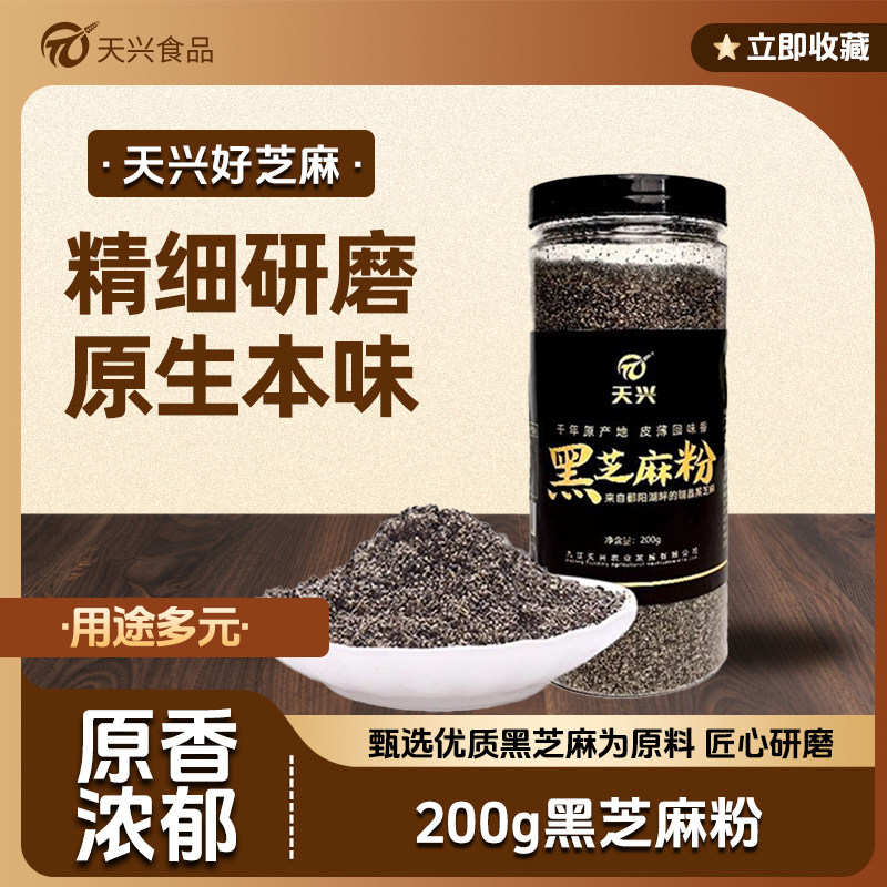 鄱阳湖熟黑芝麻农家自种干净免洗图片
