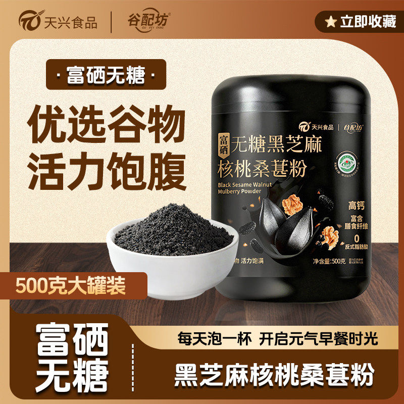 富硒无糖黑芝麻核桃桑葚粉方便冲调香浓即食500克罐装谷物芝麻糊