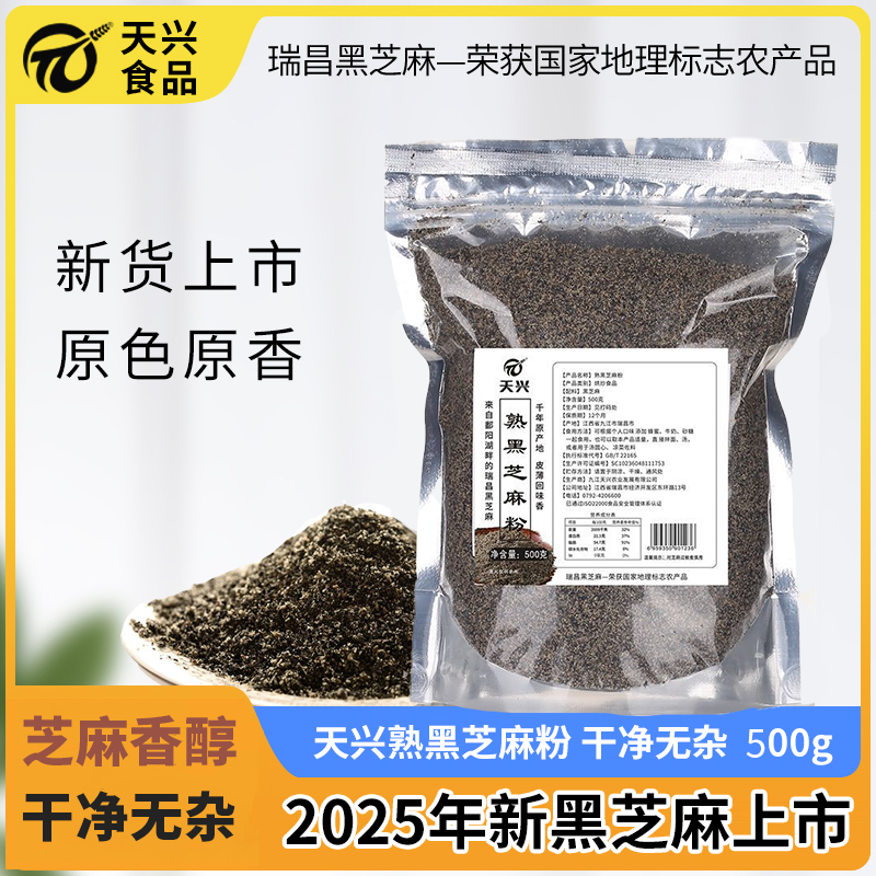 纯黑芝麻粉原味熟黑芝麻粉天兴