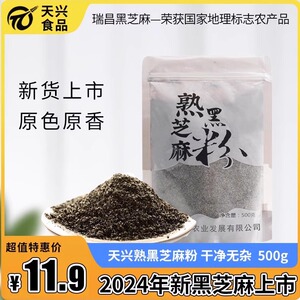 原味熟黑芝麻粉粗粉即食干净无沙农家纯黑芝麻粉500g包邮不加糖