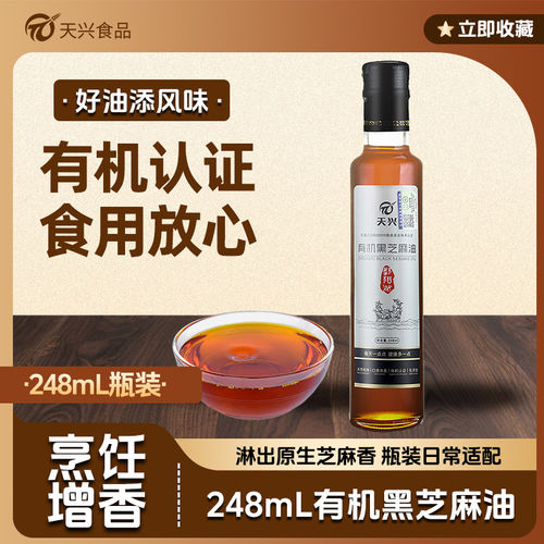 有机黑芝麻油小磨香油调味凉拌芝麻香油家用调料油营养健康248ml - 封面
