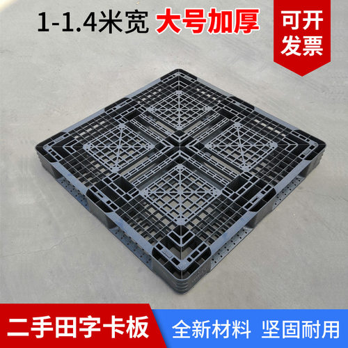 日本进口二手塑料托盘网格长方形塑料栈板地台板叉车栈板防潮板 - 封面