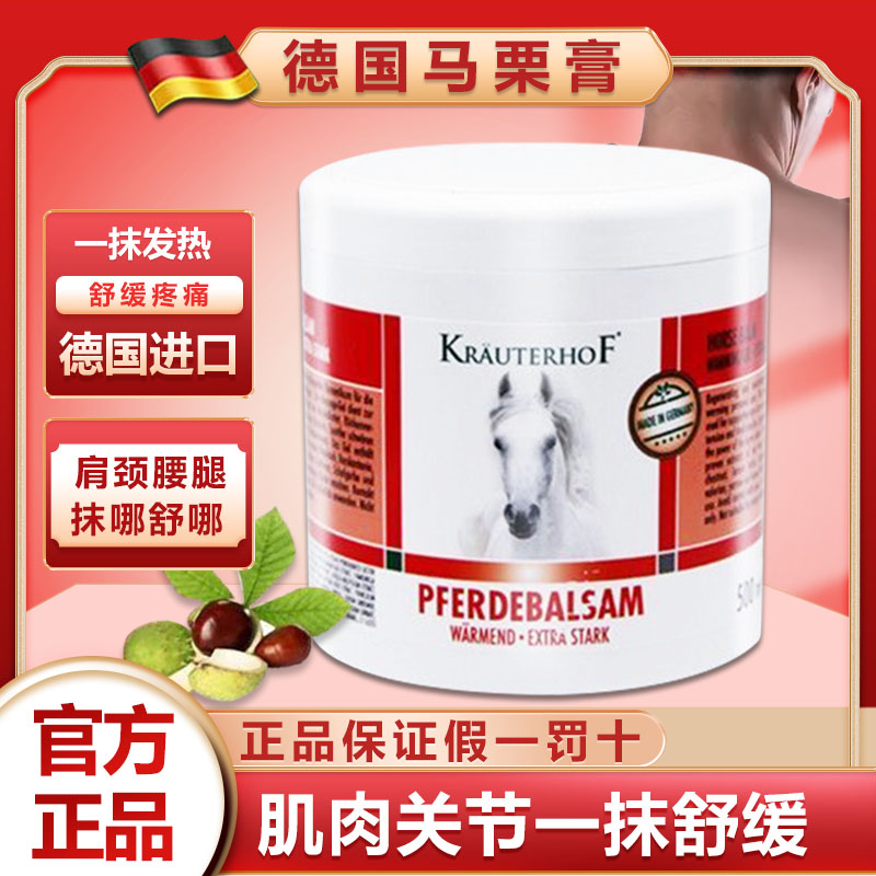 德国马膏正品原装按摩舒缓疲劳