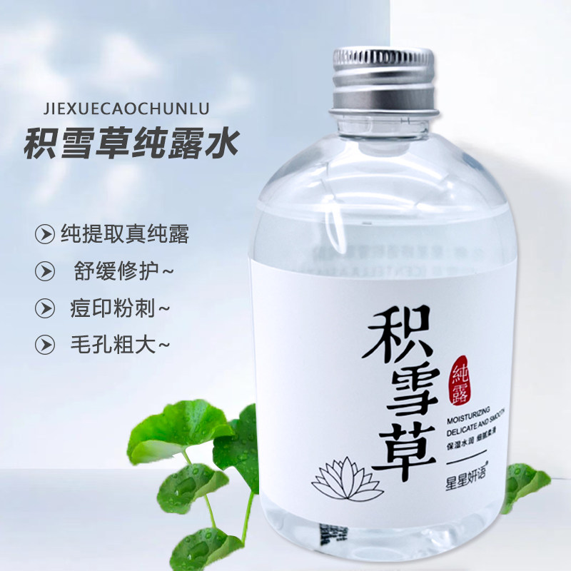 积雪草纯露舒缓修护泛红湿敷水修复淡印爽肤水精华液补水保湿控油