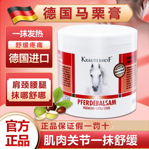 德国马膏正品原装按摩舒缓疲劳