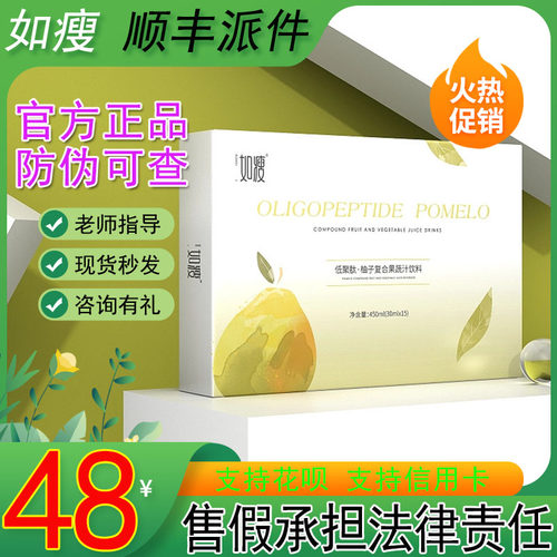 【假一罚十】如瘦柚子饮旗舰店