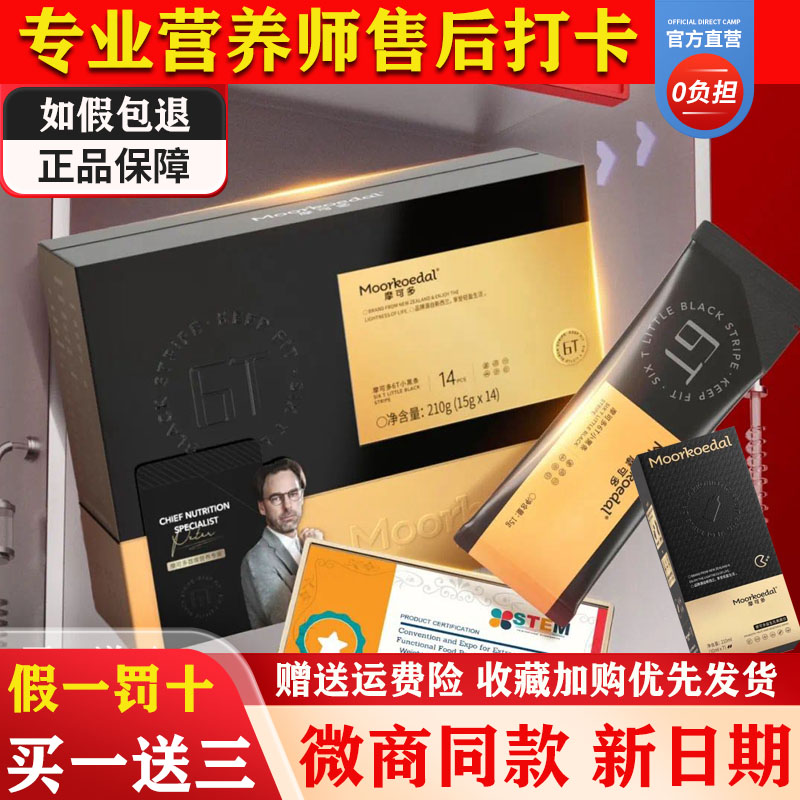 摩可多6t小黑条氧固体塑饮料快快燃防弹咖啡梵大新品官方旗舰店