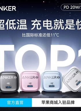Anker安克苹果PD快充充电器20W冰点充适用iPhone15便携17手机插头