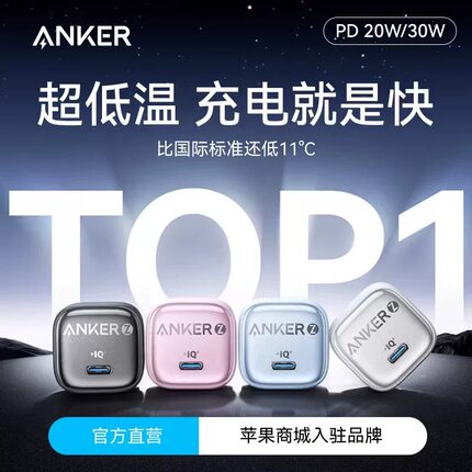 Anker安克苹果PD快充充电器20W冰点充适用iPhone15便携17手机插头
