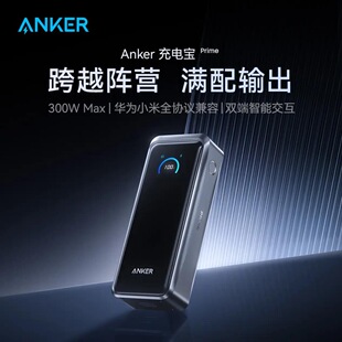 ANKER Prime安克300W超级快充26250mAh大容量全协议充电宝可登机