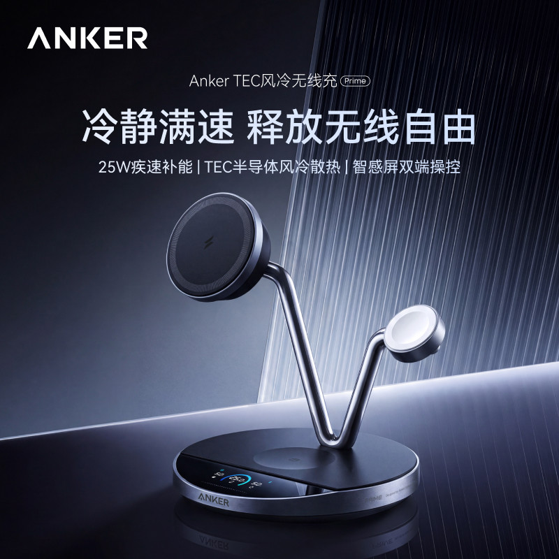 AnkerPrime安克风冷磁吸三合一