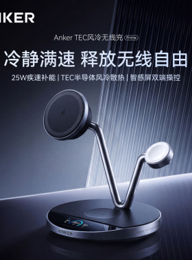 【重磅新品】AnkerPrime安克TEC风冷磁吸三合一无线充电器25W数显桌面支架适用苹果iPhone17Pro手机手表耳机