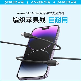 Anker安克PD快充编织MFI认证C 11充电线iPad L数据线typec适用于苹果iPhone14ProMax
