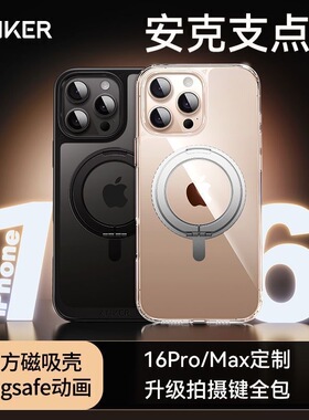 Anker安克支点壳摄影键全包360度旋转肤感磁吸支架壳适用苹果16ProMax手机壳iPhone15/14/13新款防摔保护套
