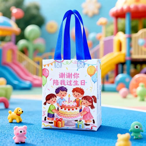 幼儿园儿童生日伴手礼无纺布袋子装零食创意小礼品袋送全班回礼 - 封面