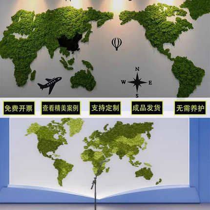 定制永生苔藓世界地图中国地图苔藓背景墙植物墙文化墙LOGO设计