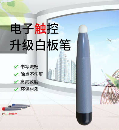 希沃红外一体机通用触控笔 教学电子白板笔 教室电视触碰书写笔