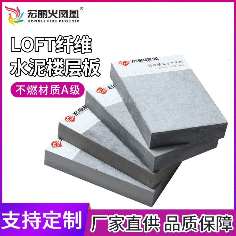 楼层板loft钢结构承重复式阁楼水泥压力板纤维水泥楼层板承重屋面