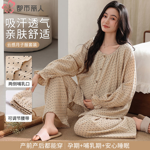 都市丽人新款春秋季孕妇月子服长袖长裤家居服妈妈舒适女睡衣套装