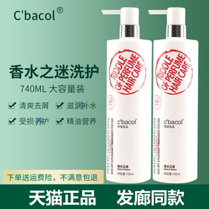 之谜补水发膜洗发水护发素