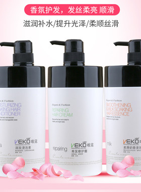 VEKO唯蔻奶疗素辅酶水疗素焗油浸泡发膜护发980ML