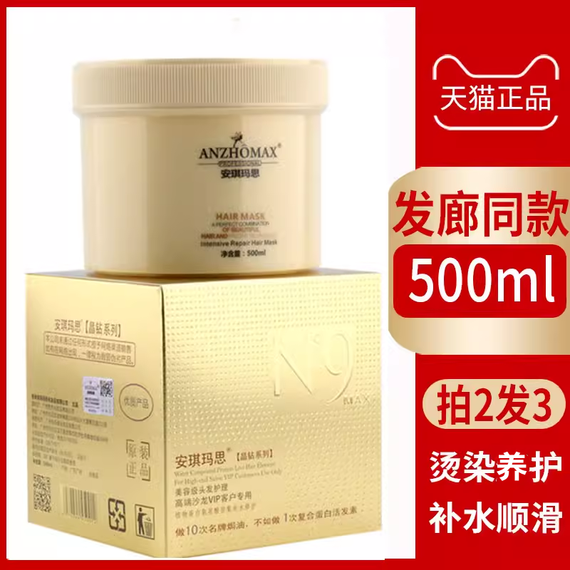 安琪玛思晶钻发膜免蒸干枯焗油膏头发理水疗顺滑护发素女柔顺