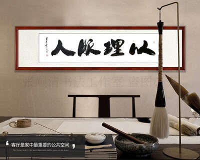 以理服人字画手写真迹书法办公室客厅挂画书房理发店开业牌匾订制