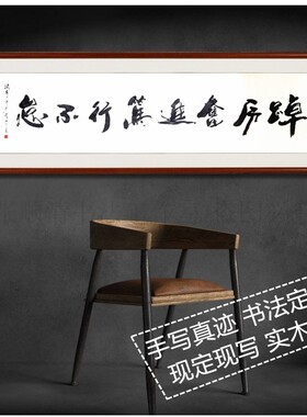 手写书法作品原稿毛笔字代写办公室挂画励志字画踔厉奋发笃行不怠