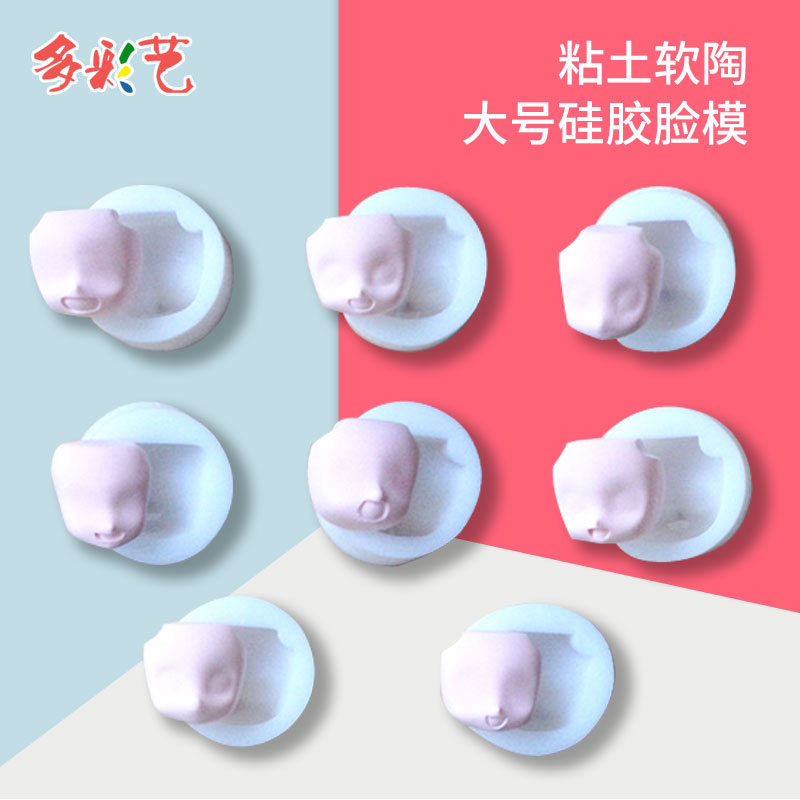 【大号脸模】硅胶脸模超轻粘土软陶翻糖脸部模具Q版脸膜人脸模具|msdalam kategori mod main/animasi/Zhou Bian/cos/permainan papan, Maker/Aksesori Supplies - dari Buy2taobao.com untuk memberikan perkhidmatan ejen Taobao profesional membeli