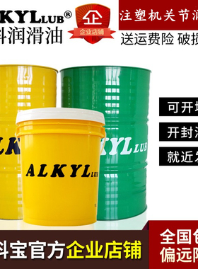 ALKYL奥科宝注塑机关节润滑油GS220工业齿轮油关节润滑脂220号