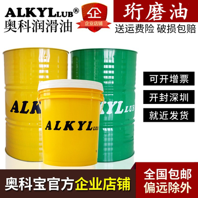 alkyl奥科宝珩磨加工切削油