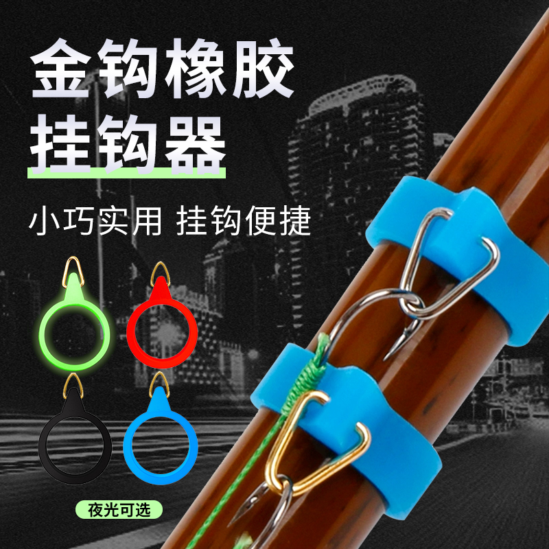鱼竿挂钩器路亚挂钩勾圈橡胶